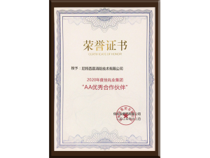 擇優(yōu)同行！尼特榮獲佳兆業(yè)集團(tuán)“AA優(yōu)秀合作伙伴”！